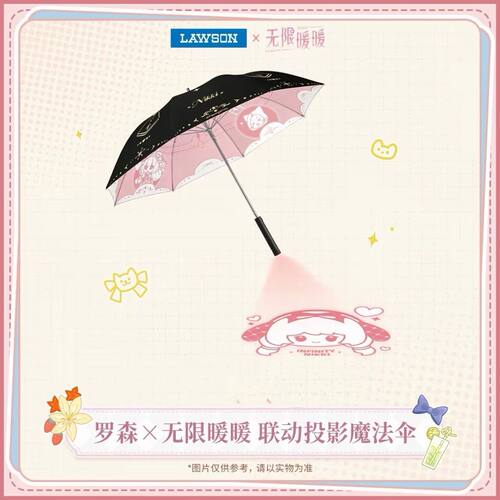 正版 罗森×无限暖暖 联动投影魔法伞遮阳伞晴雨伞