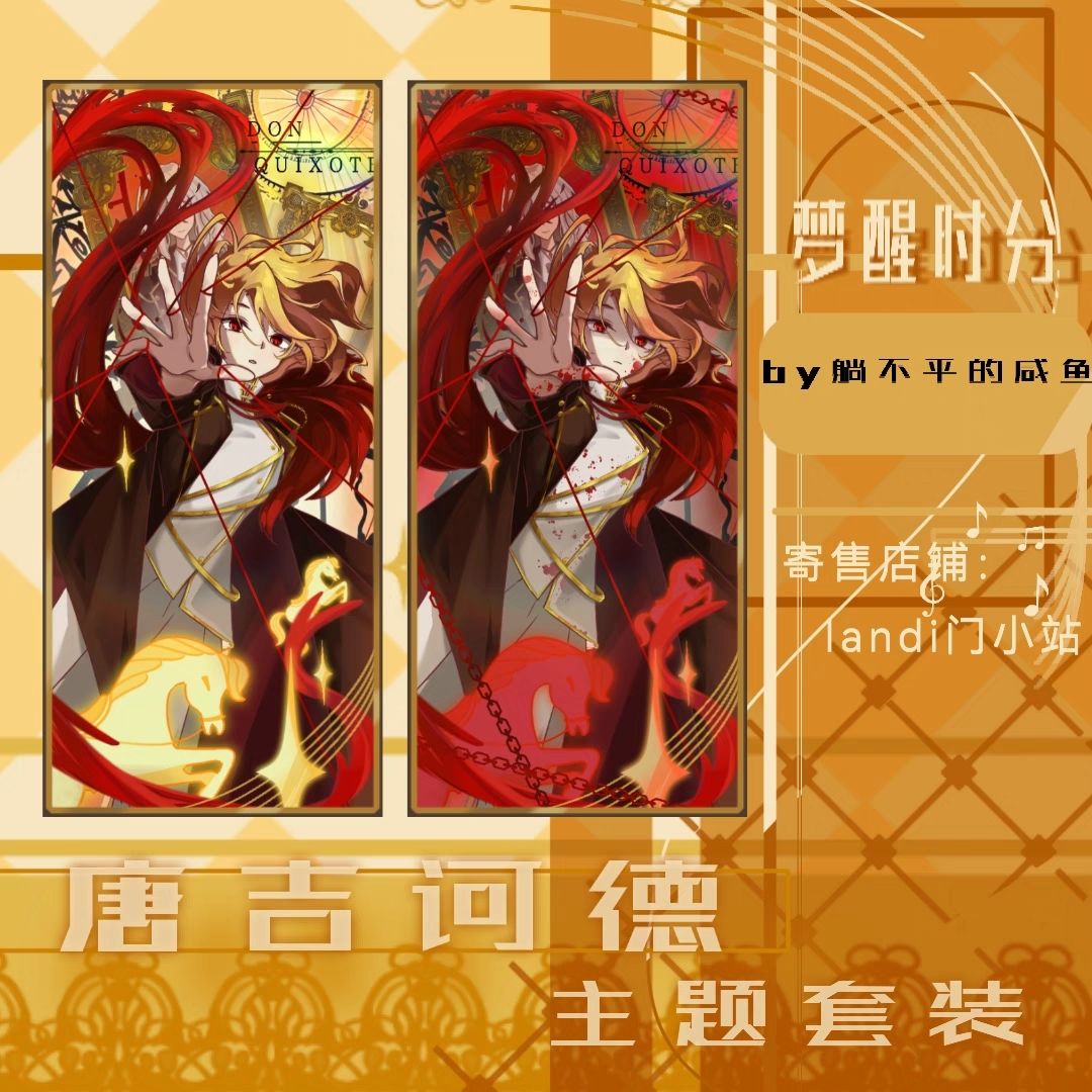 边狱巴士周边梦醒时分-唐