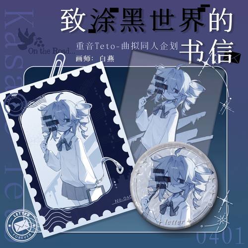 重音teto周边T致涂黑世界