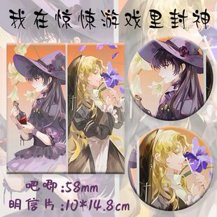 惊封周边我在惊悚游戏里封神 小巫女 刘佳仪 和修女 菲比同人周边