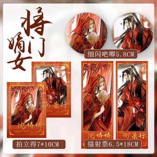 重生之将门毒后周边重生之将门嫡后 将门嫡女镭射票吧唧烫金拍立