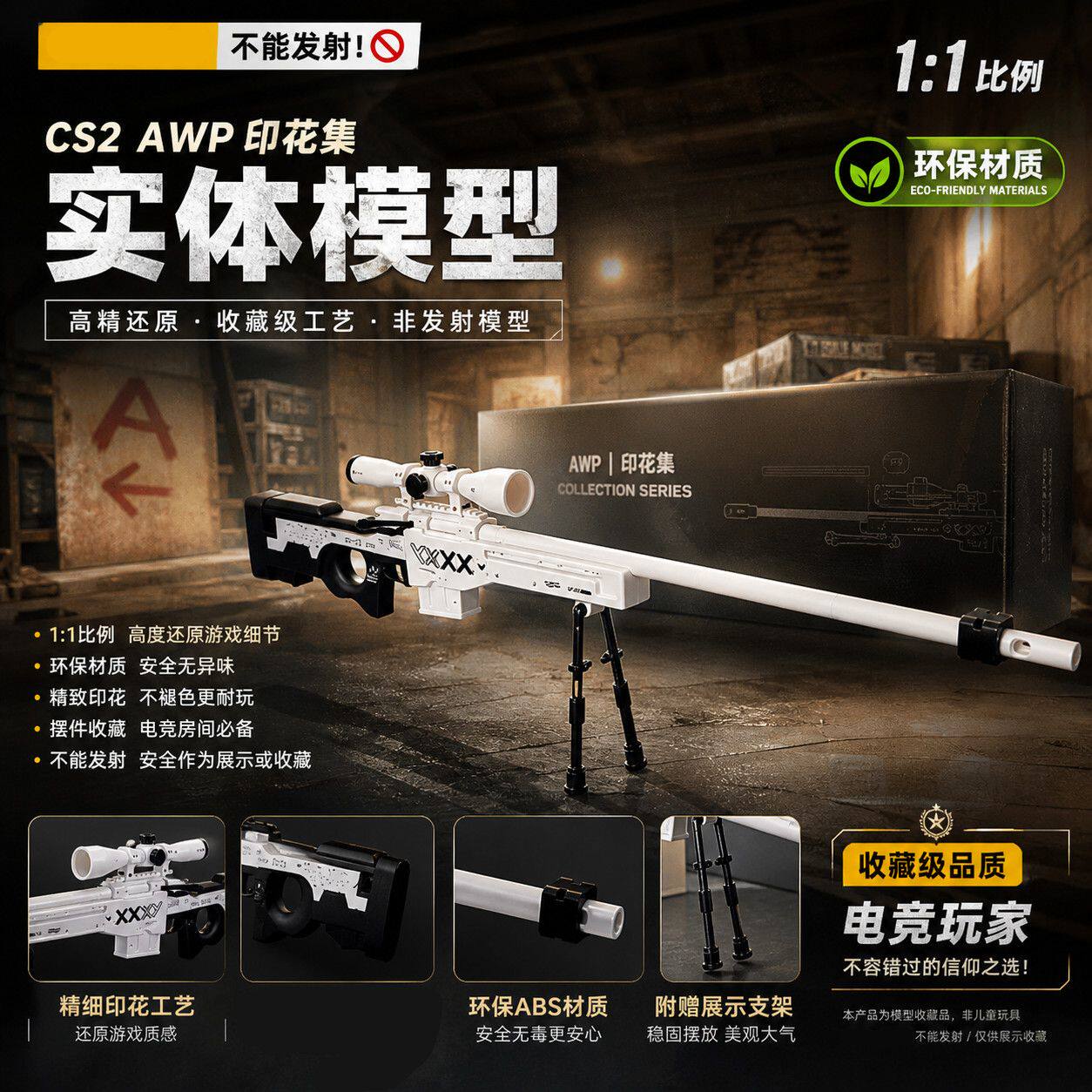 CS2系列AWP印花集1:1复刻枪械模型静态摆件不可发射