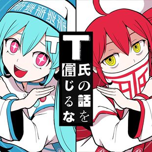 重音teto[术力口] 重音teto 重获新生的谎言歌姬 歌曲集胭脂/医学