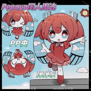 phigros周边pepoyo同人紫砂精灵PP夹摇摇乐摆件钥匙扣
