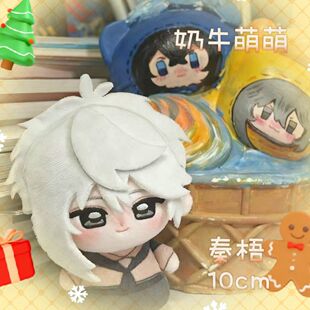 原创正品[捉鬼师后日谈]同人秦梧高颜值10cm棉花娃娃精致玩偶