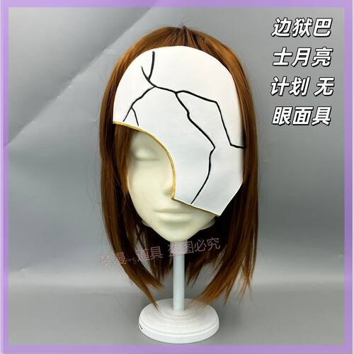 边狱巴士月亮计划指父辈