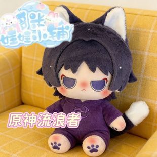 原神流浪者属性棉花娃娃20cm可爱毛绒玩偶ip游戏周边送朋友生日