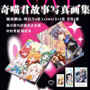 绿野客奇喵君故事周边奇喵君故事周边写真画集定制照片动漫二次元
