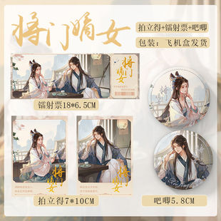 将门嫡女全套双人拍立得镭射票吧唧 谢景行沈妙古风言情 周边