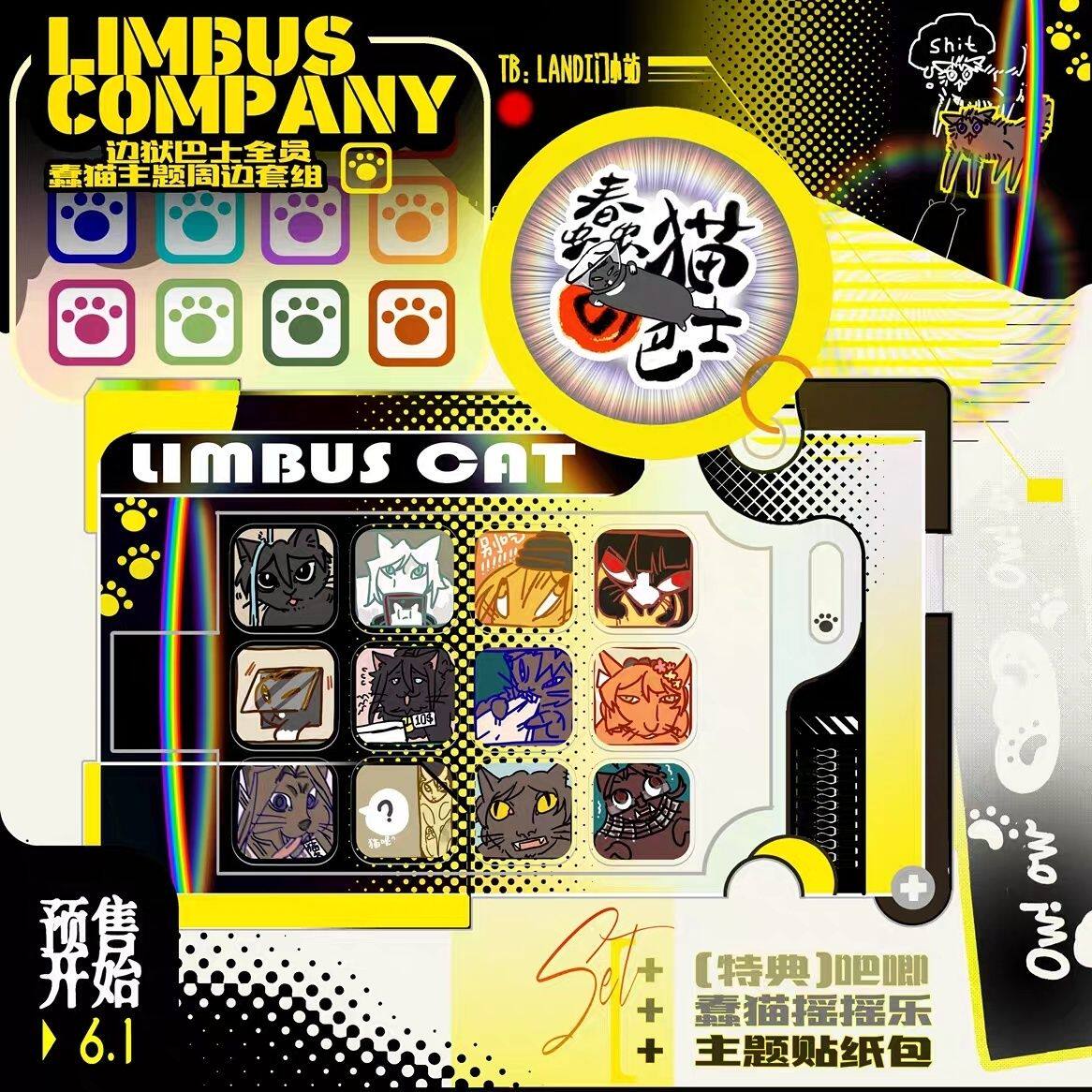 边狱巴士【现货】边狱巴士全员  蠢猫主题周边套组  摇摇乐/社团