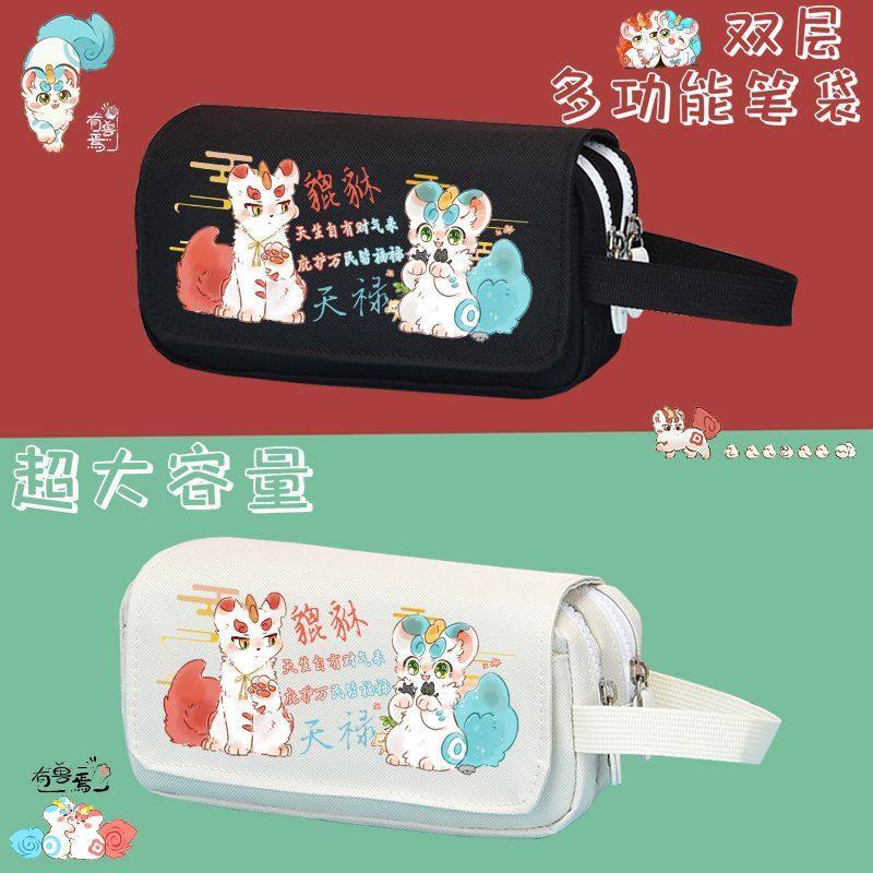 有兽焉有兽焉动漫周边笔袋可爱卡通文具盒男女孩学生大容量二次元,模玩/动漫/周边/娃圈三坑/桌游,动漫挂件/文具,淘宝优惠券,粉丝福利购,淘宝优惠卷