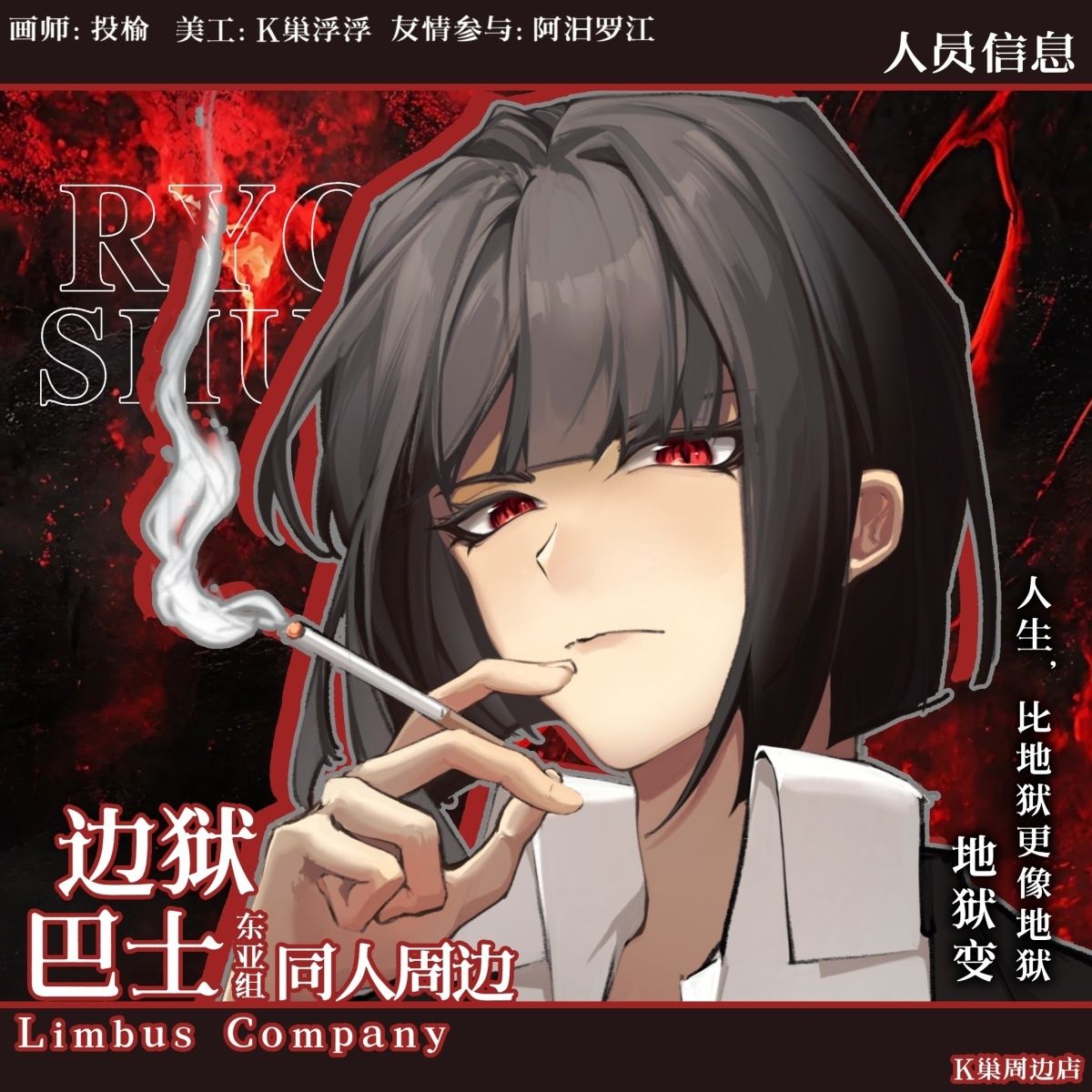 边狱巴士LimbusCompany同