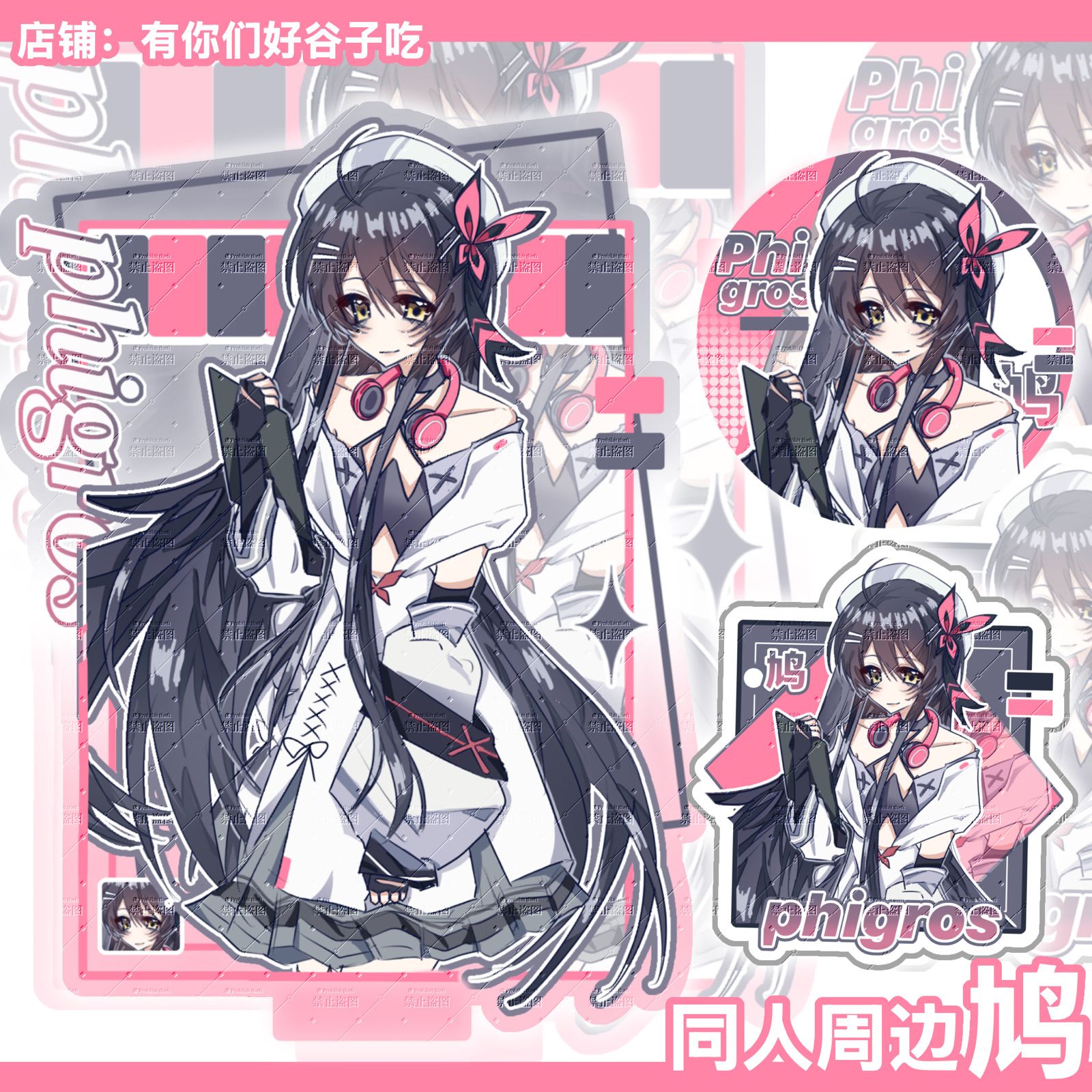 phigros周边P同人鸠亚克