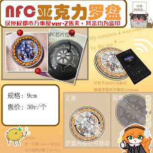 代发 巴士五章同人nfc罗盘 含compass