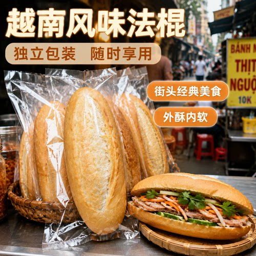 越南法棍越式法包低卡面包包邮
