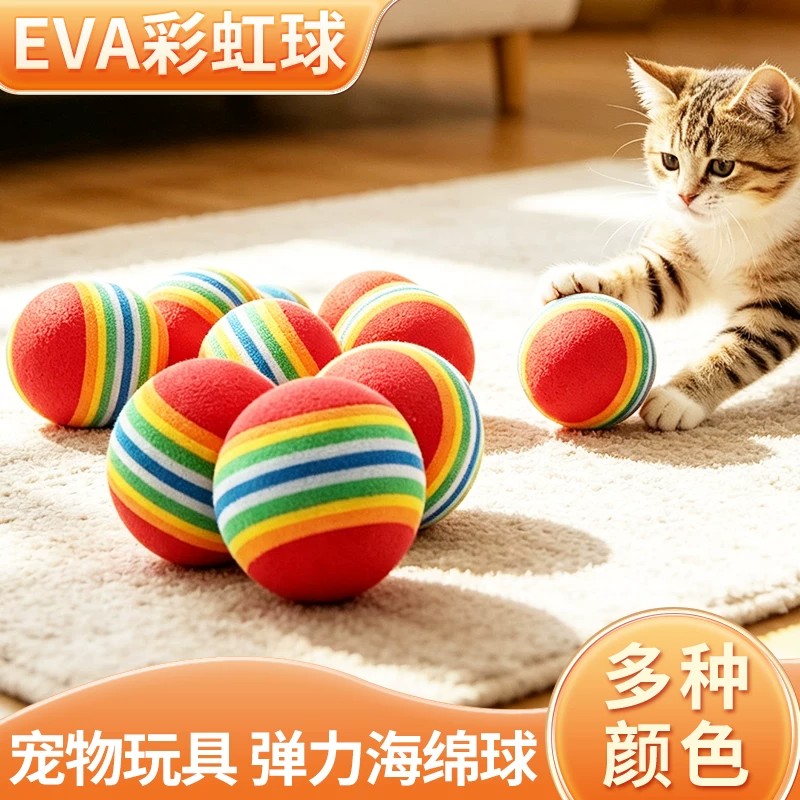 彩虹球猫玩具橡胶弹跳球猫咪互动啃咬自嗨磨牙球形玩具滚轮弹跳