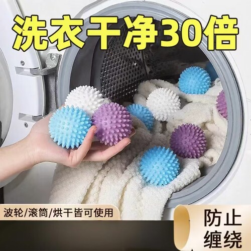 洗衣机专用去污粘毛防缠绕球