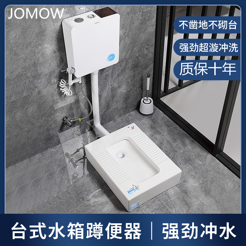 JOMOW免垒台明装马桶改蹲便器