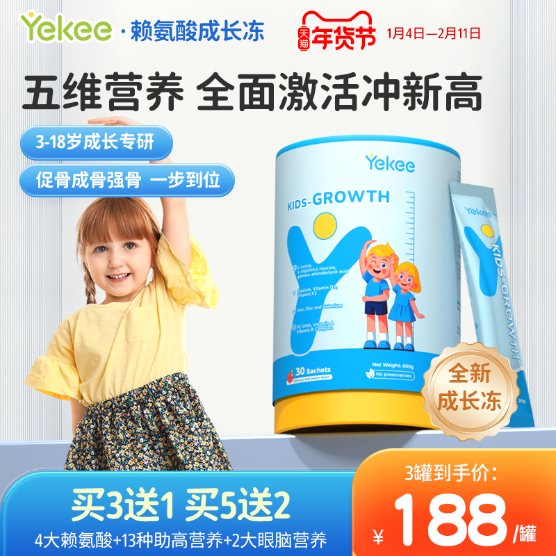 yekee儿童成长赖氨酸青少年成长冻氨基丁酸助长儿童生长素钙铁锌,婴童食品,赖氨酸,淘宝优惠券,粉丝福利购,淘宝优惠卷