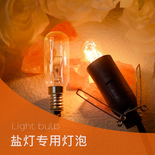 灯泡卤素灯泡盐灯专用
