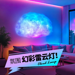 雷云灯闪电云朵壁灯电竞酒吧室内彩色氛围灯免布线充电装饰小夜灯