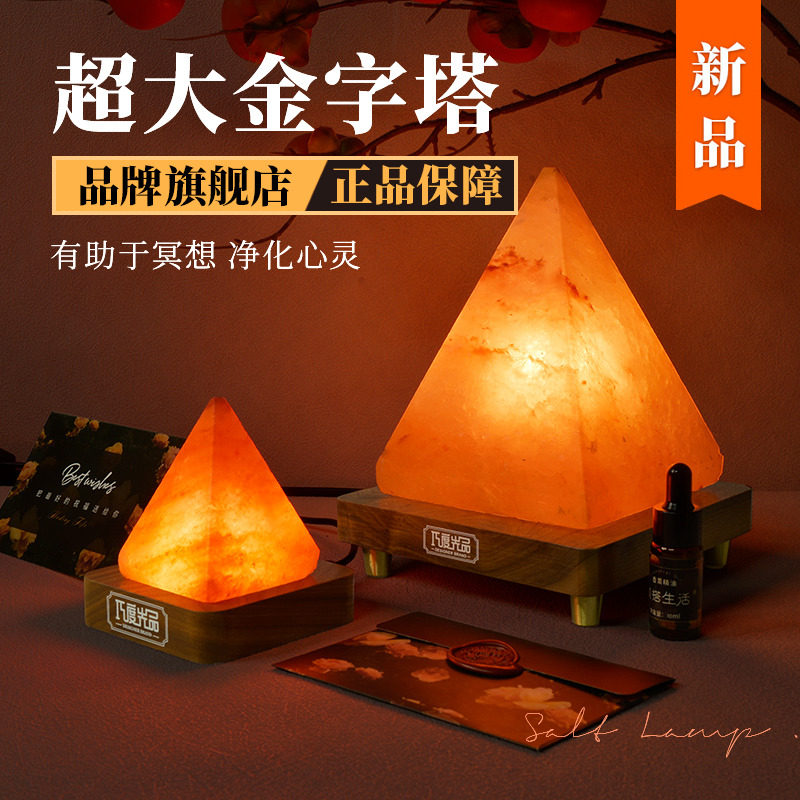 盐灯喜马拉雅金字塔天然水晶矿石长明灯床头灯卧室招财摆件香薰灯