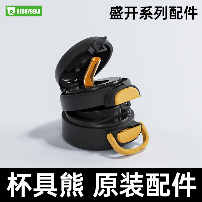 杯具熊儿童保温杯盛开系列配件原装正品定制款奥特曼杯盖吸嘴吸管