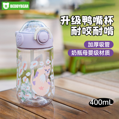 杯具熊夏季吸管杯女幼儿园小学生儿童水杯男童鸭嘴杯婴儿杯子水壶