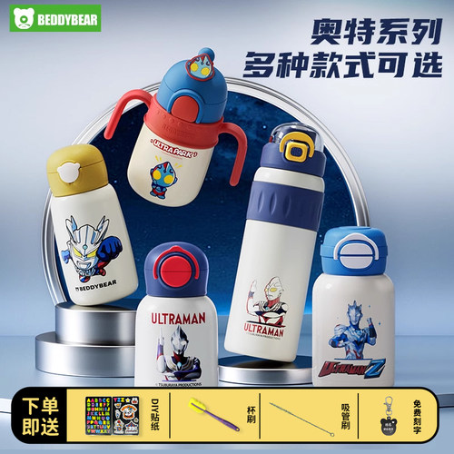 【奥特曼联名】杯具熊儿童保温杯男孩吸管水杯幼儿园学生壶随手杯