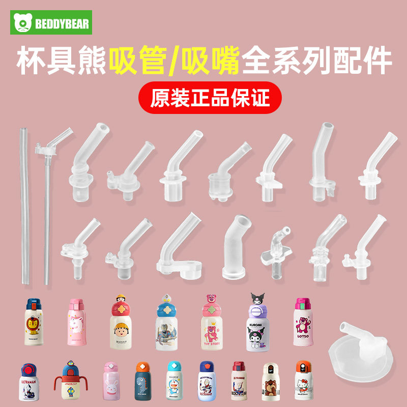 杯具熊保温杯配件原装正品吸嘴吸管复古学饮儿童水杯杯盖吸管盖子