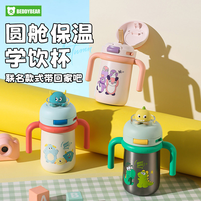 杯具熊儿童保温杯婴童学饮杯6月以上宝宝幼儿园水杯喝水直饮奶瓶