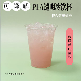 PLA可降解一次性透明冷饮杯咖啡奶茶果汁加厚打包外卖杯子98口径