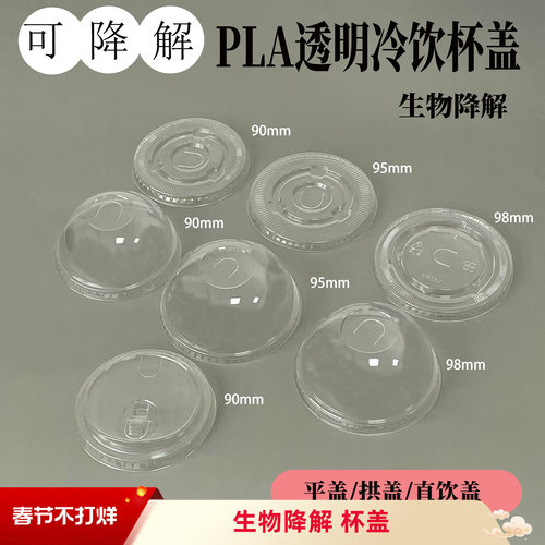 PLA可降解一次性透明平盖拱盖