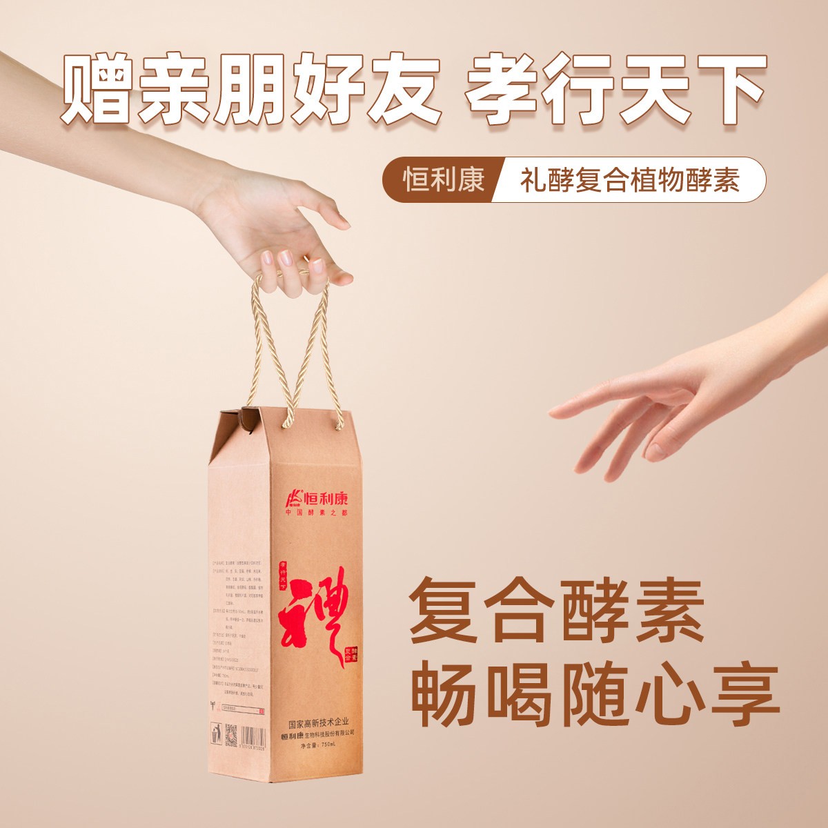 恒利康礼酵送礼纯酵素图片