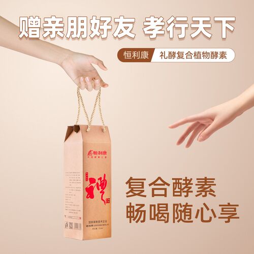 恒利康礼酵送礼纯酵素