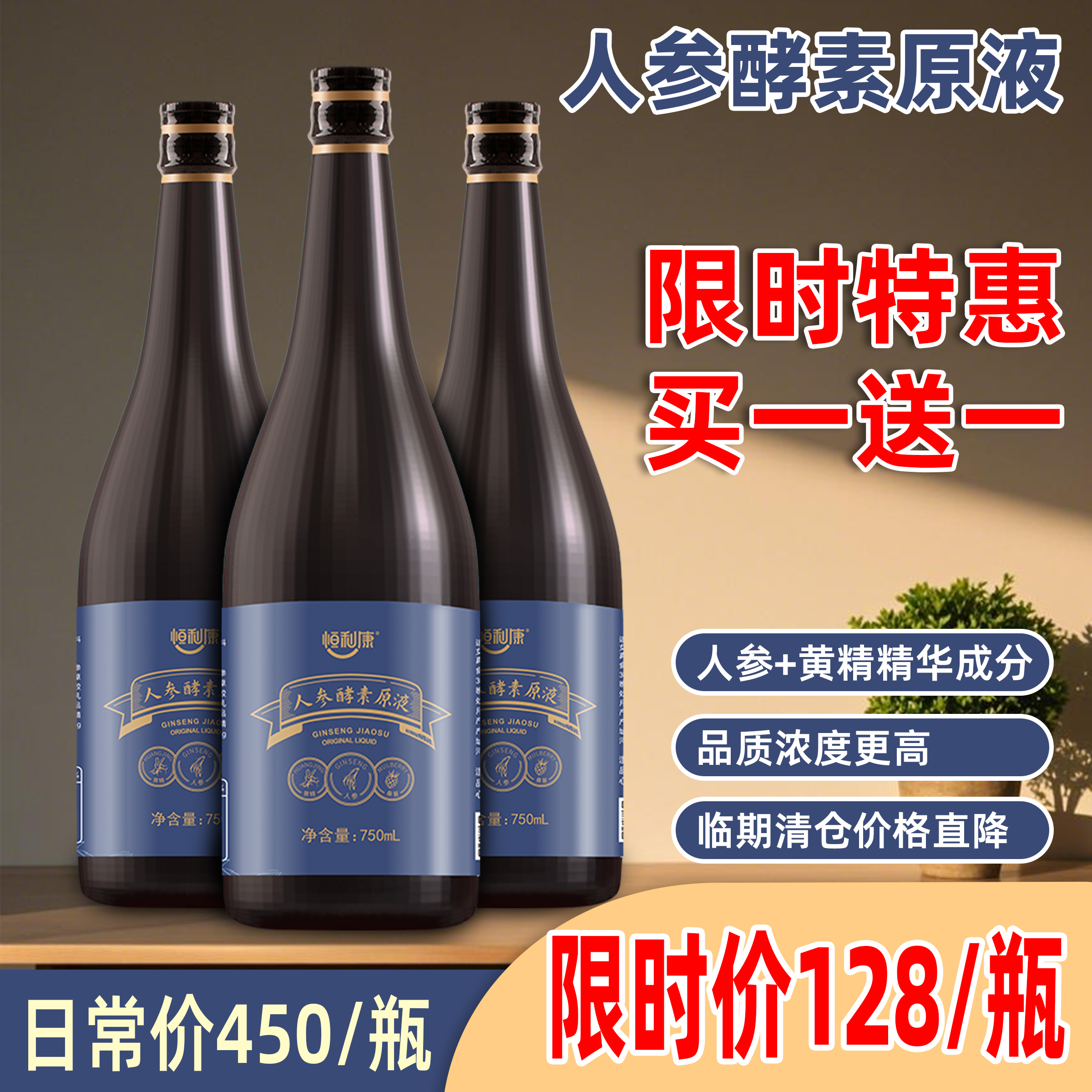 甩卖!买1送1【双十一囤货】恒利康人参酵素原液植物酵素孝素正品