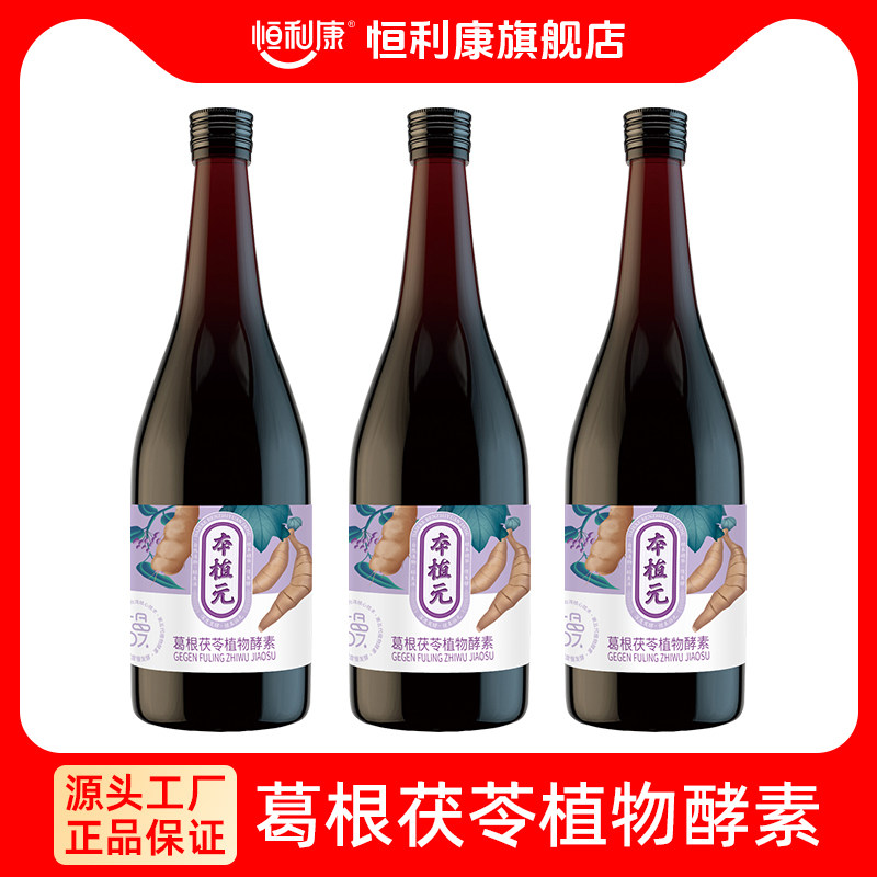 恒利康葛根茯苓植物酵素750ml图片