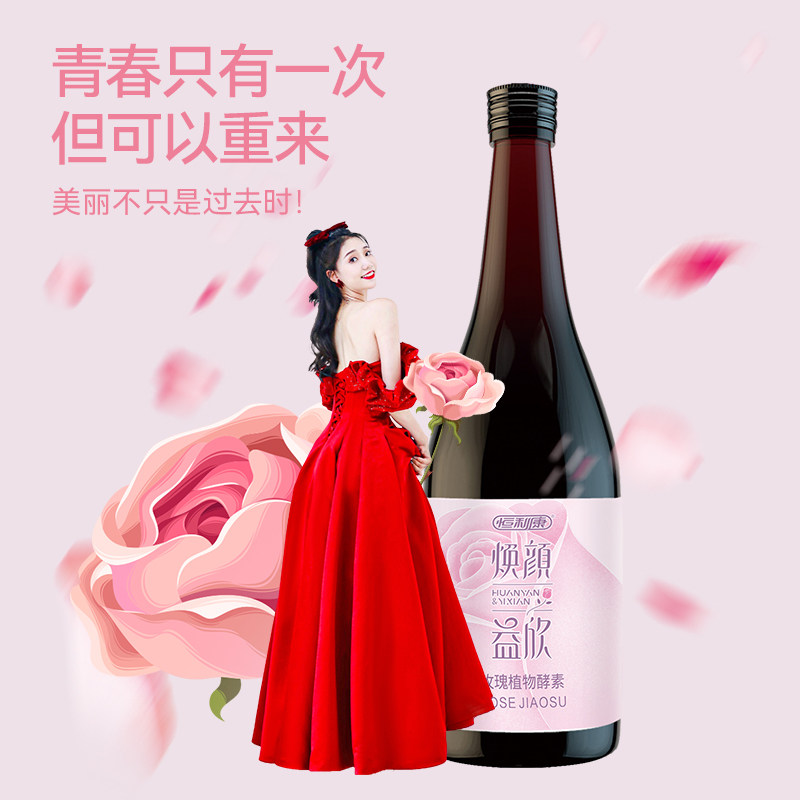 恒利康玫瑰植物酵素原液嗨吃轻断食膳食代餐美容孝素正品