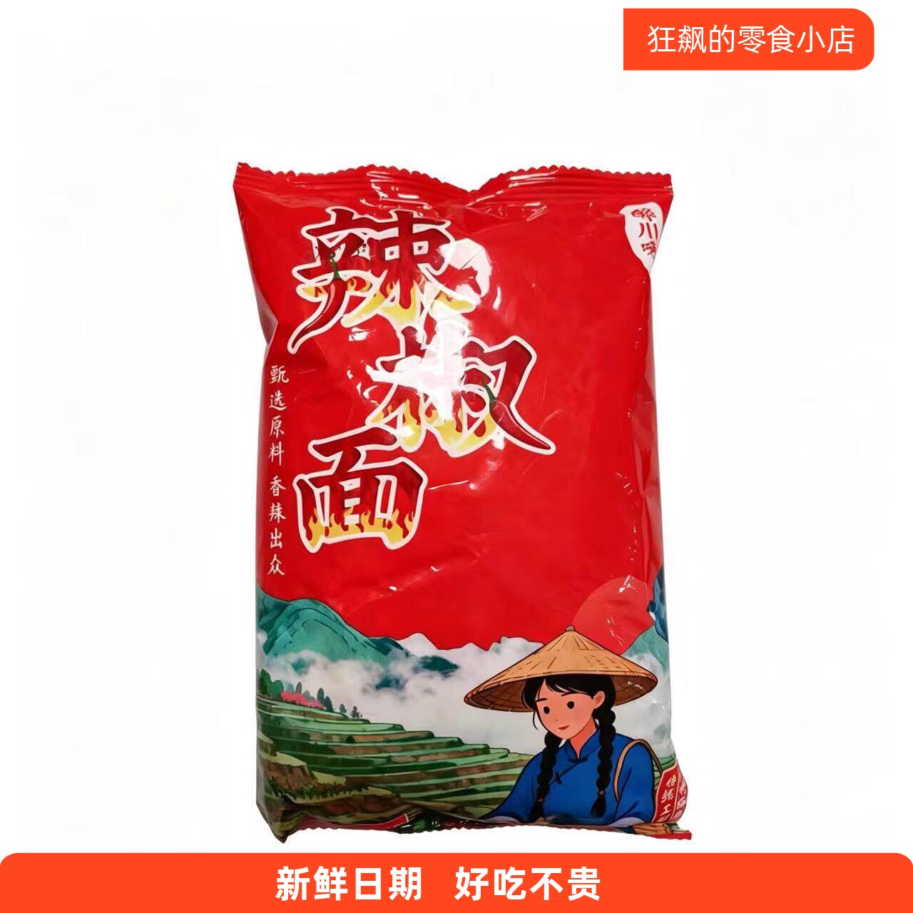新日期二荆条辣椒面250g微辣特香不辣红油干辣椒粉四川特产油泼辣