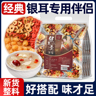 银耳伴侣新货小包装 搭配银耳羹专用红枣片枸杞桂圆干冲泡即食