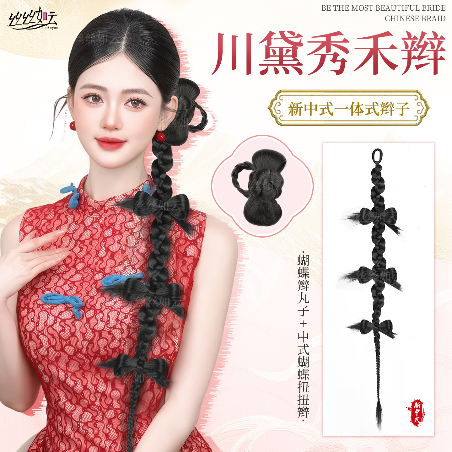 新娘新中式仿真人旗袍假发辫马尾