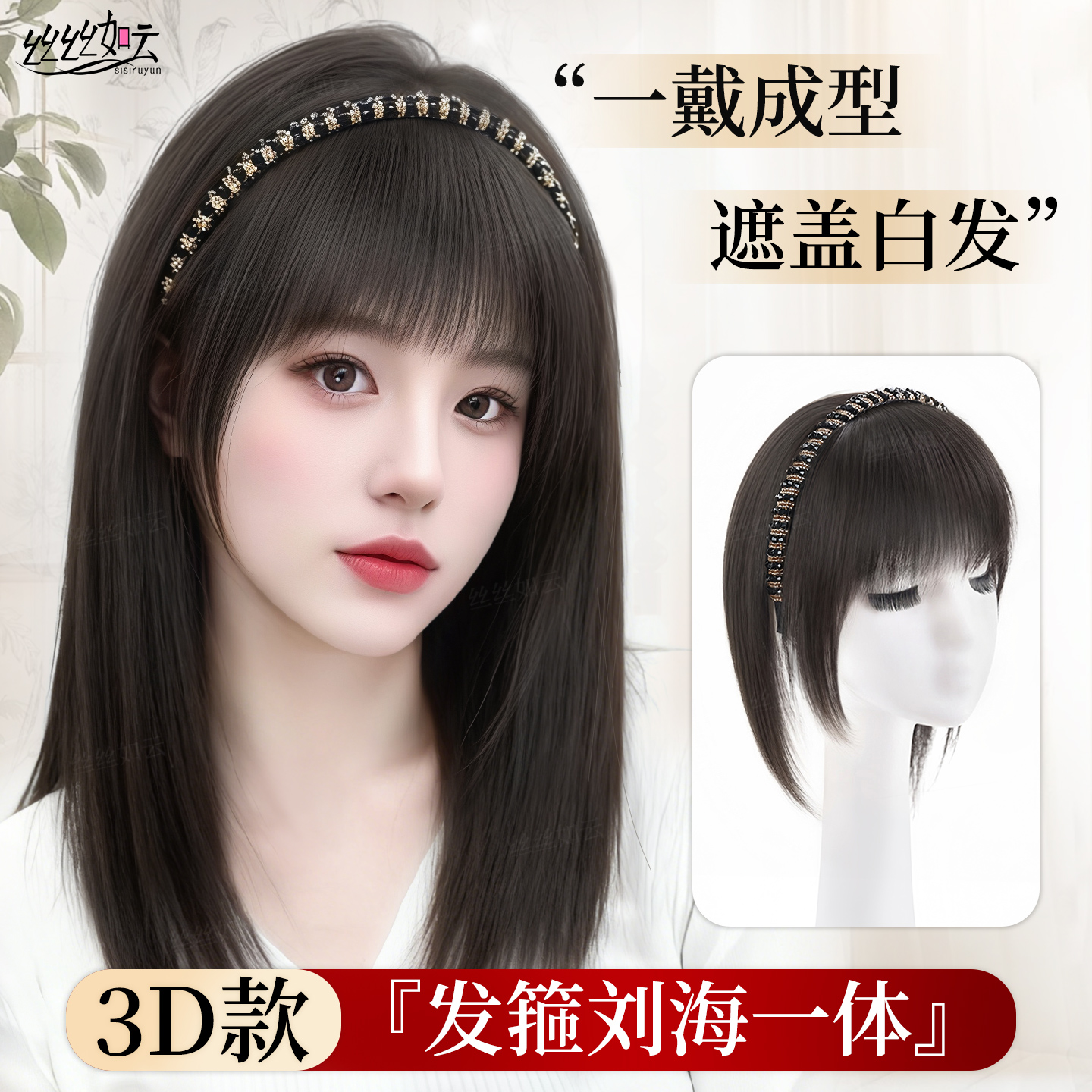 水钻发箍刘海头顶补发片