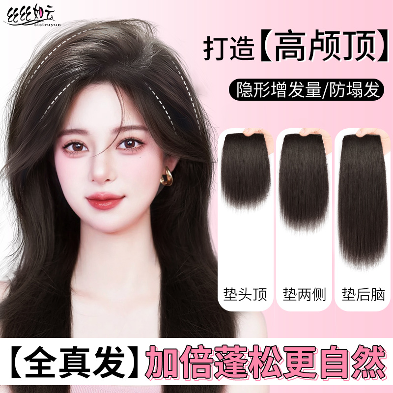 丝丝如云夏日轻薄无痕真发假发片
