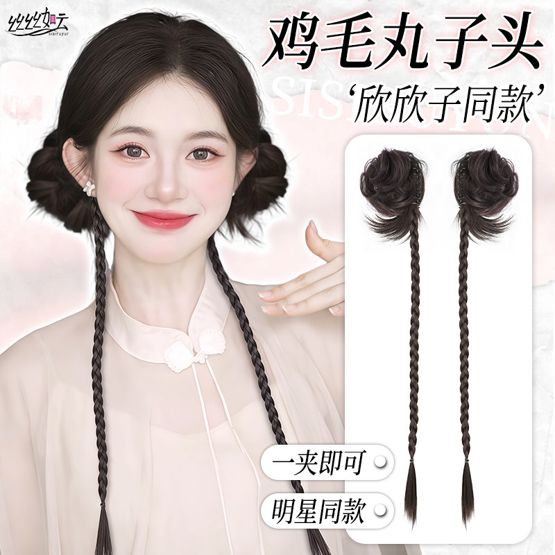 丝丝如云欣欣子同款鸡毛丸子头图片