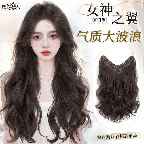 丝丝如云减龄大波浪夏日接发片