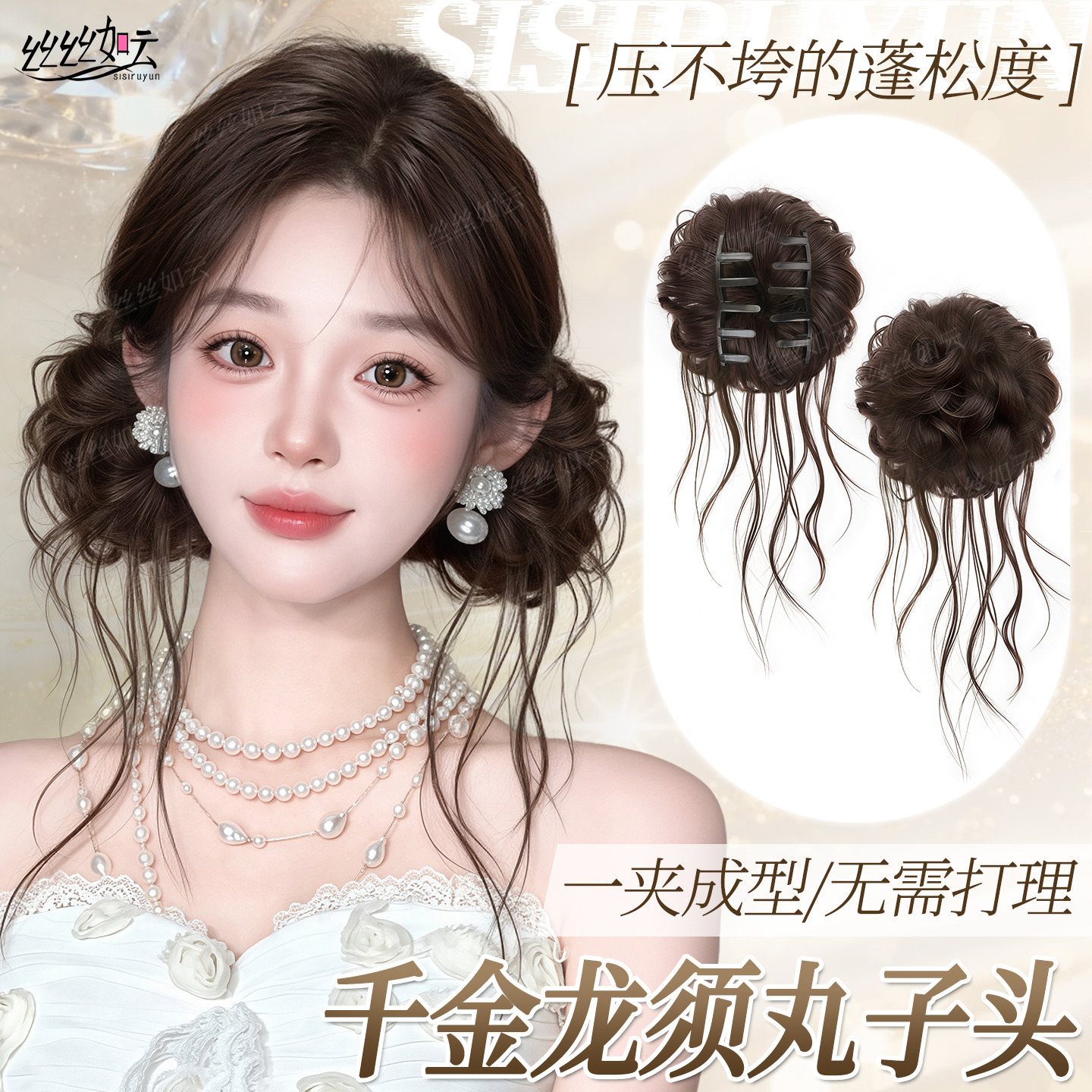 龙须双丸子头抓夹蓬松假发包图片