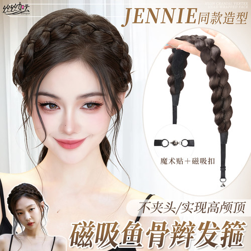 磁吸鱼骨辫发箍蓬松高颅顶