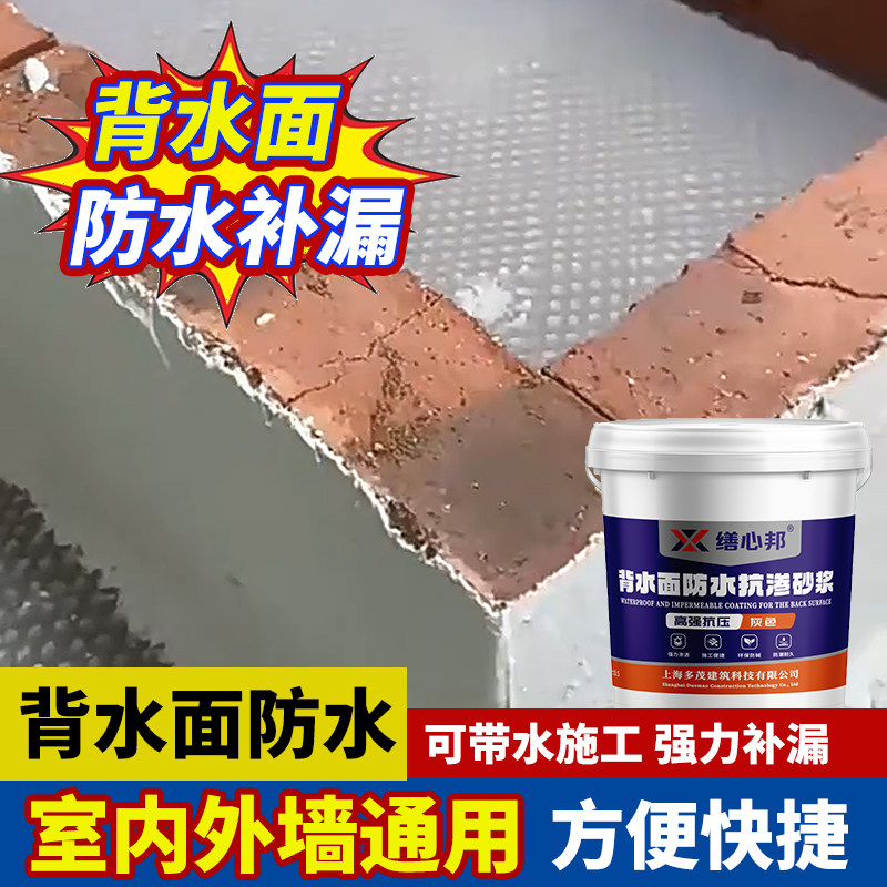 内墙漏水专用背水面修补防水涂料