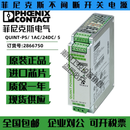 菲尼克斯开关电源2866750