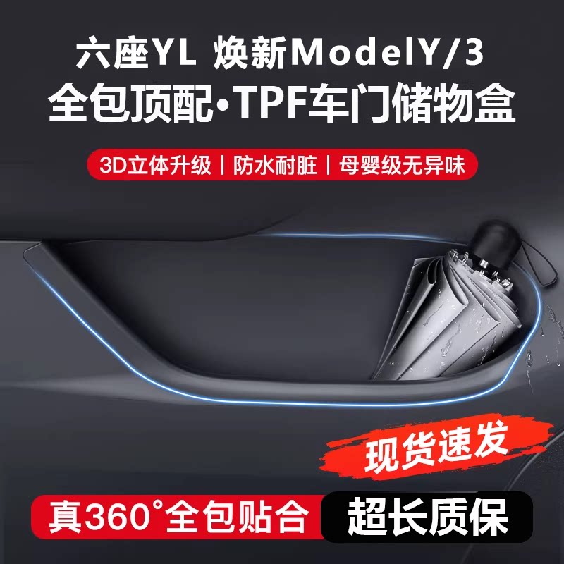 适用特斯拉YL焕新版modelY3车门槽储物盒收纳垫yl内饰丫配件改装